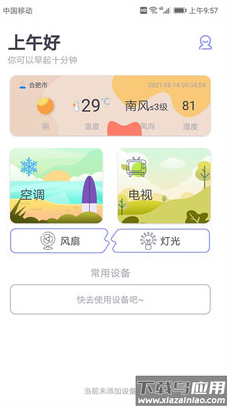 通用电视遥控器app