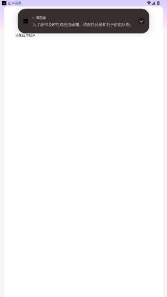 山海容器直装最新版截图1