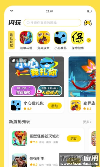 闪玩免广告最新版截图3