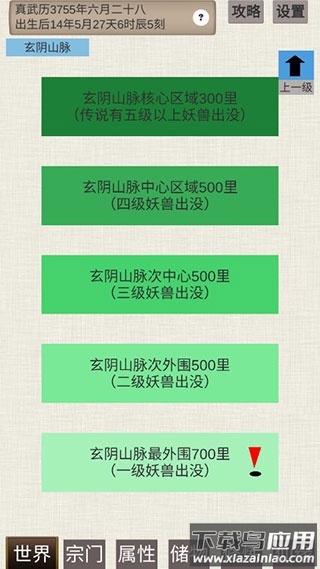 普通人修仙传下载最新版截图3