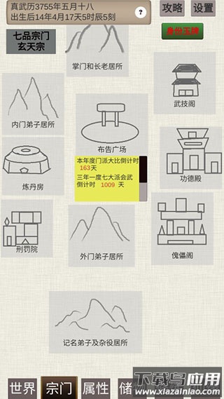 普通人修仙传下载最新版截图4