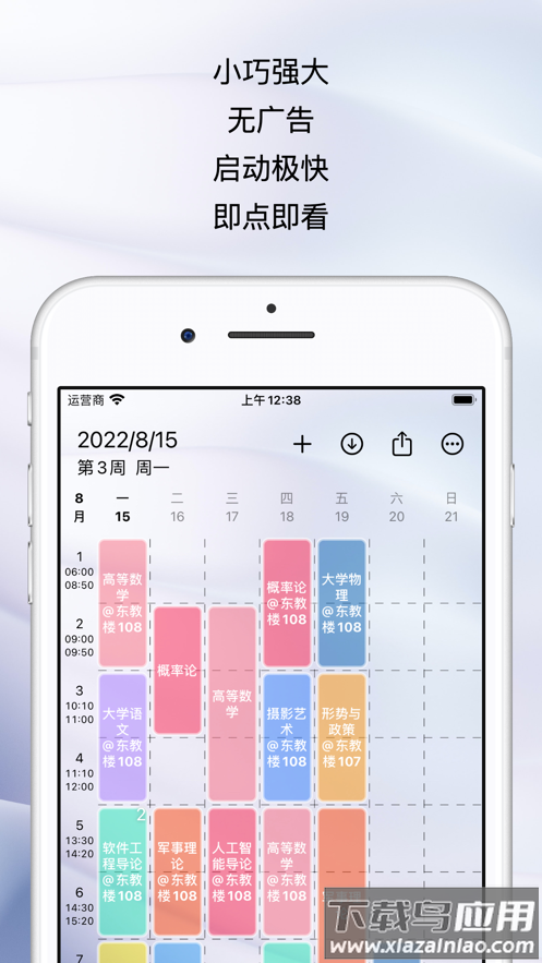WakeUp课程表官方下载