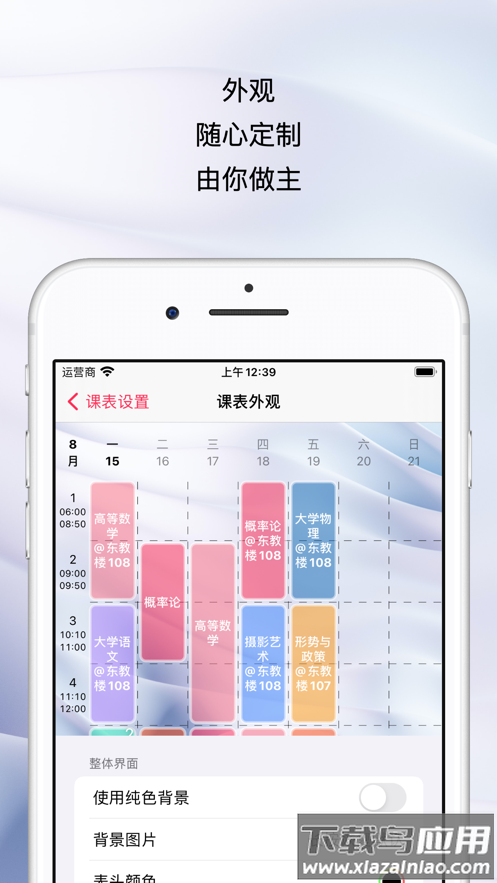 WakeUp课程表官方下载最新版截图2