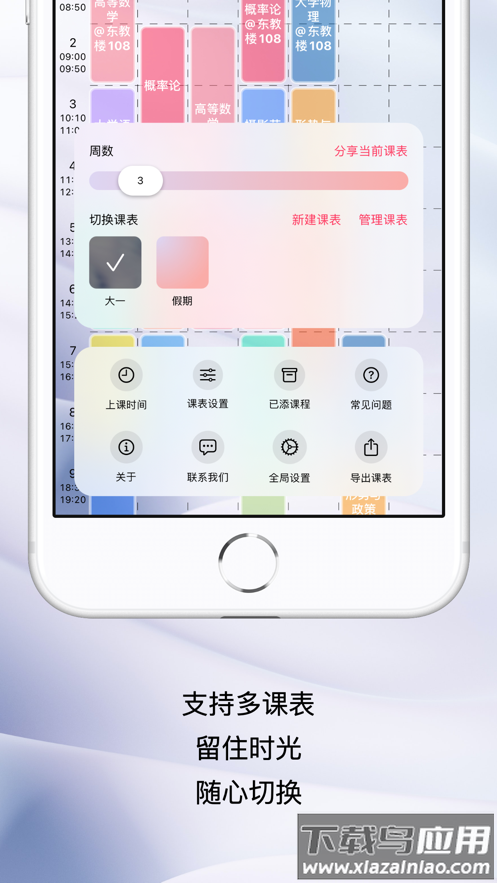 WakeUp课程表官方下载最新版截图3