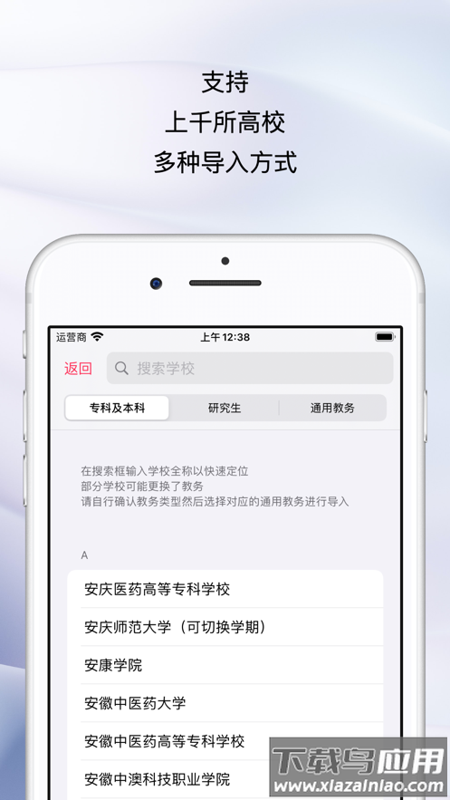 WakeUp课程表官方下载最新版截图4