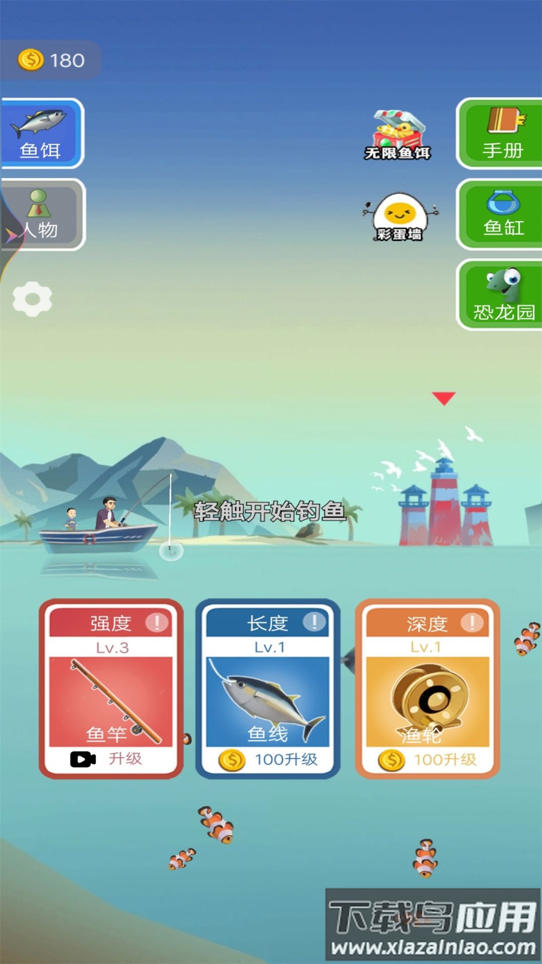 钓鱼小达人游戏最新版截图4