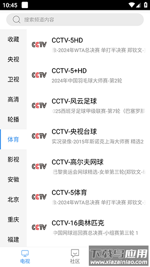 悠兔电视2025最新版最新版截图2