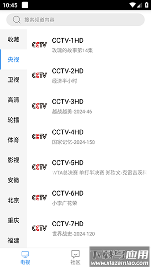 悠兔电视2025最新版最新版截图3