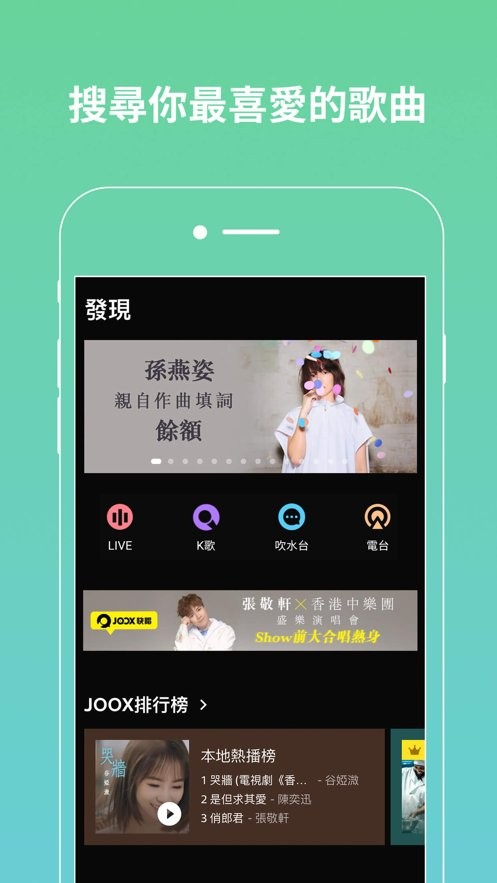 joox音乐软件