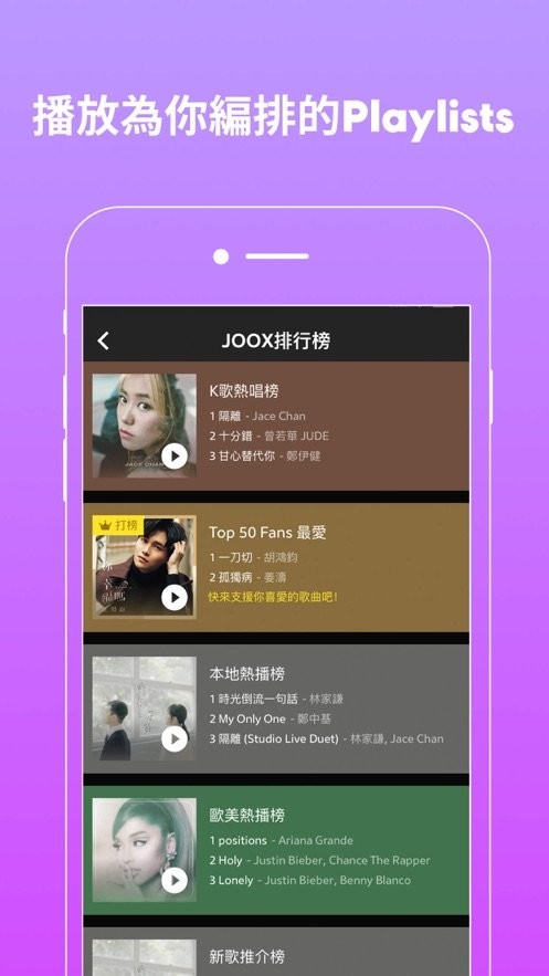 joox官方版截图3