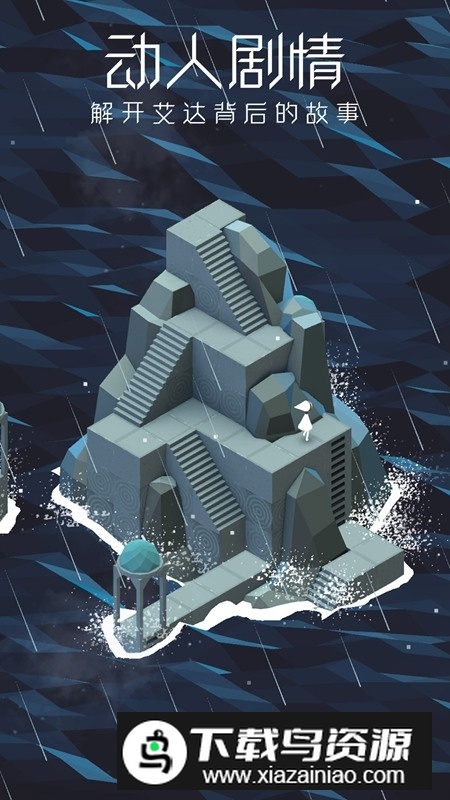 纪念碑谷2025单机版本截图4