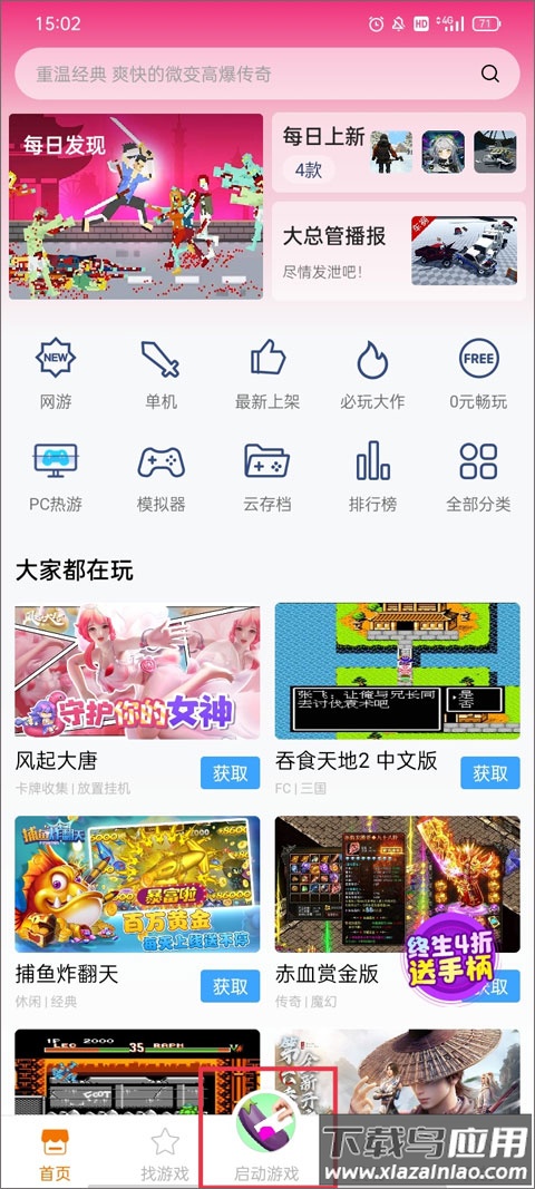 悟空游戏厅免费版