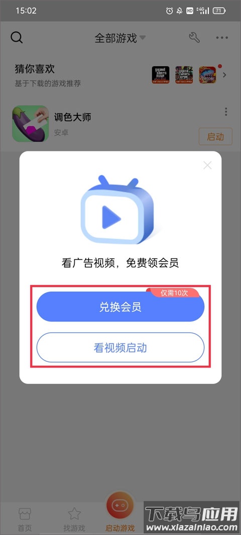 悟空游戏厅免费版