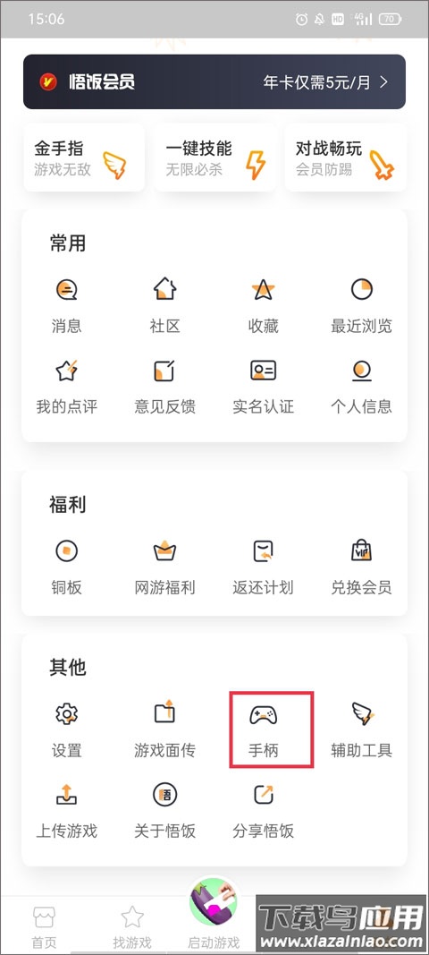 悟空游戏厅免费版