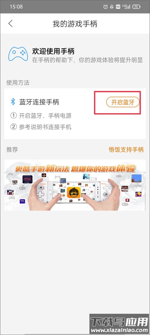 悟空游戏厅免费版