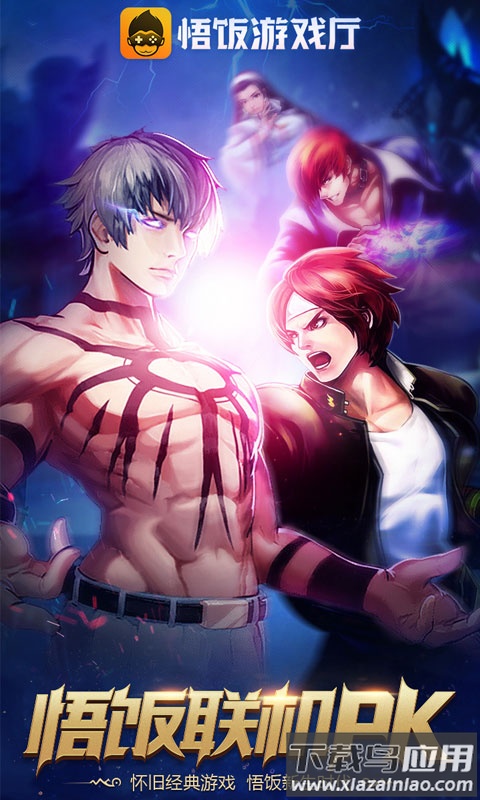 悟空游戏厅免费版截图1