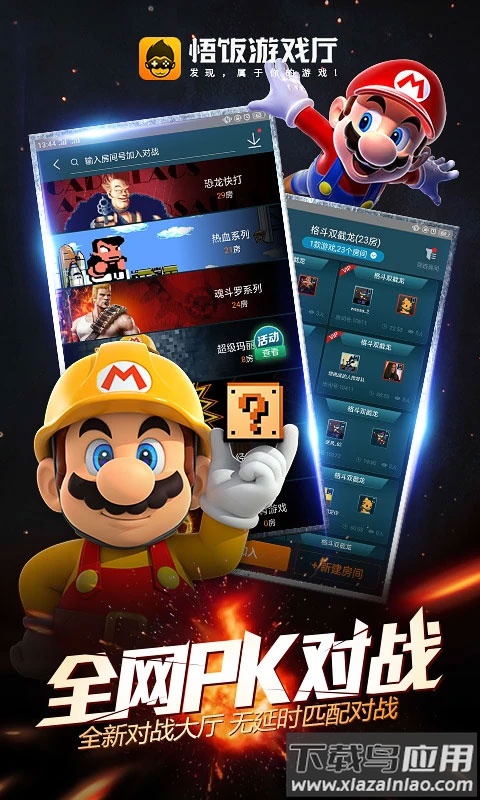 悟空游戏厅免费版截图2