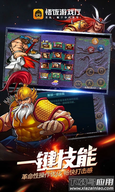 悟空游戏厅免费版截图3