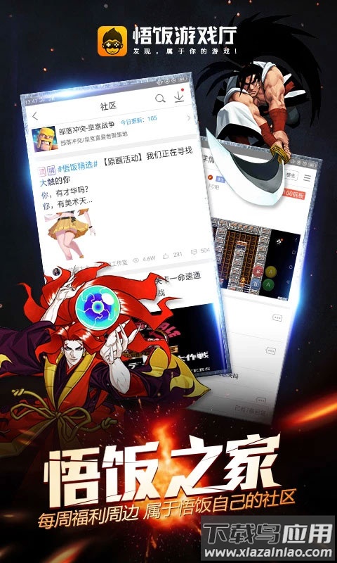 悟空游戏厅免费版截图4