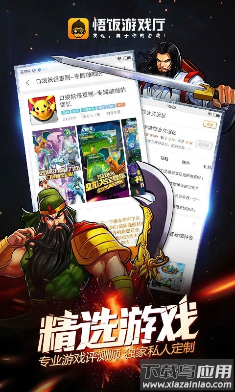 悟空游戏厅免费版截图5