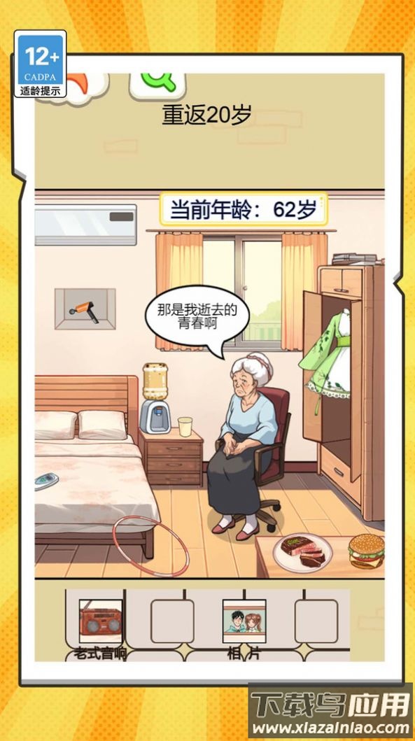 乞丐逆袭模拟器游戏