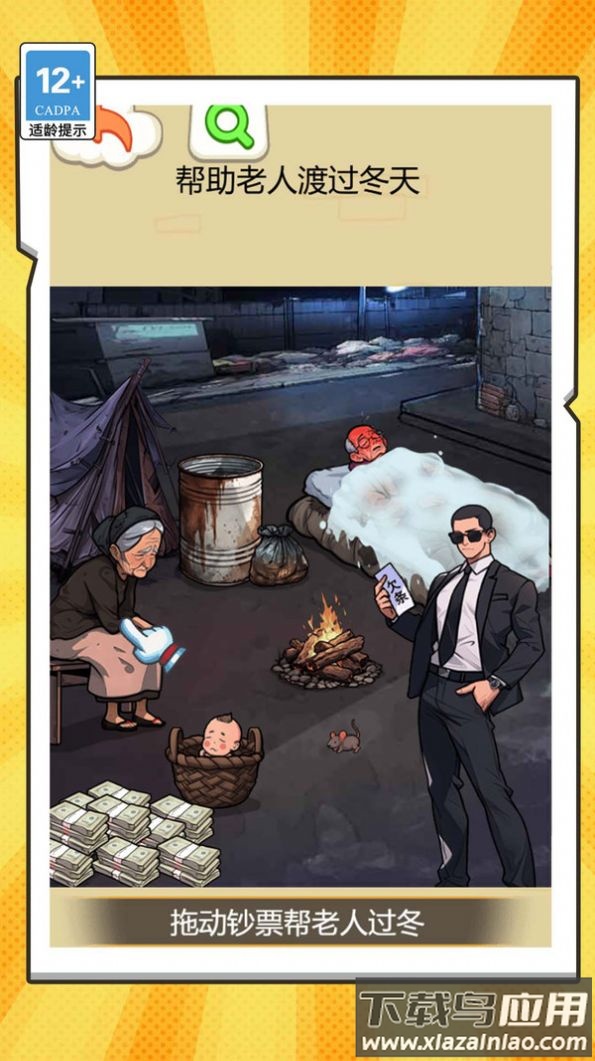 乞丐逆袭模拟器游戏最新版截图2