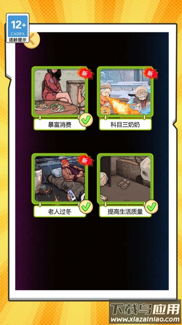 乞丐逆袭模拟器游戏最新版截图3