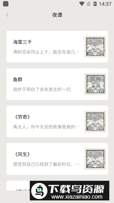 纪妖官方安卓版最新版截图1