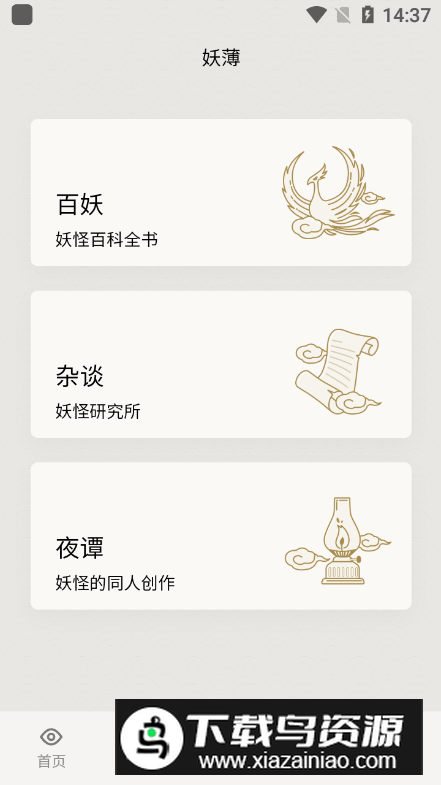 纪妖官方安卓版最新版截图2