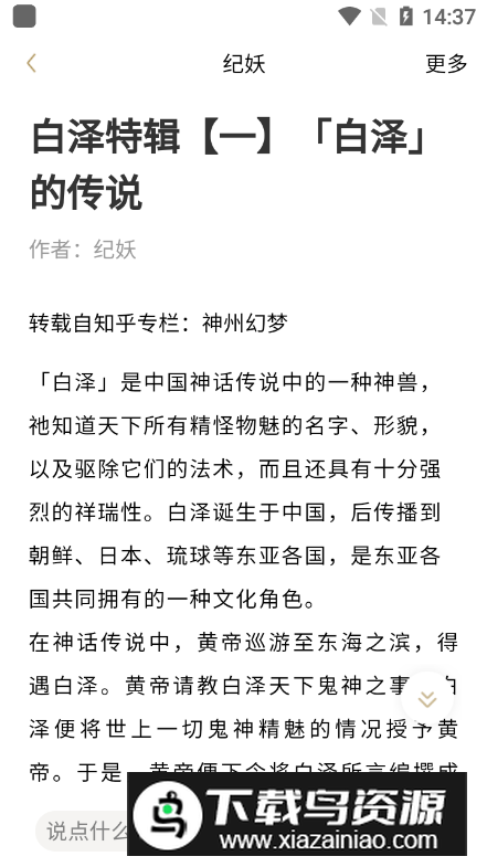 纪妖官方安卓版最新版截图3