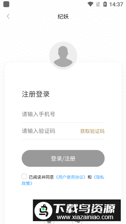 纪妖官方安卓版最新版截图4