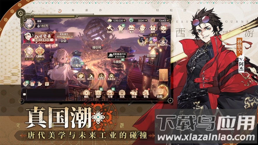 少年西游记2手游官方下载最新版截图4