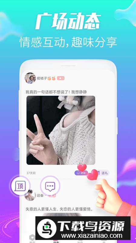 约趣美聊视频交友APP手机版最新版最新版截图1