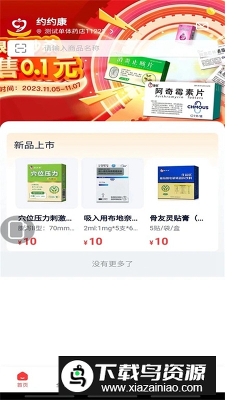 约约康app最新版(医疗健康软件)截图1