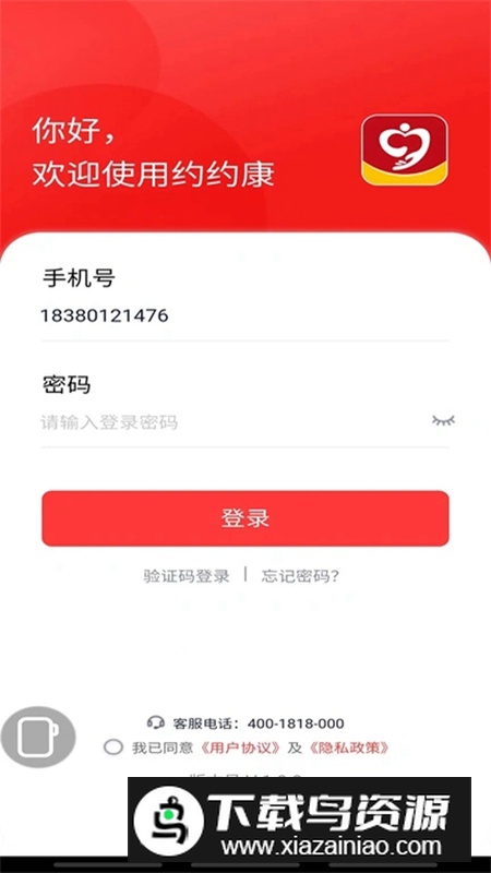 约约康app最新版(医疗健康软件)截图2