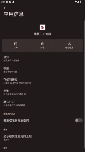 黑曼巴加速器最新版本最新版截图2