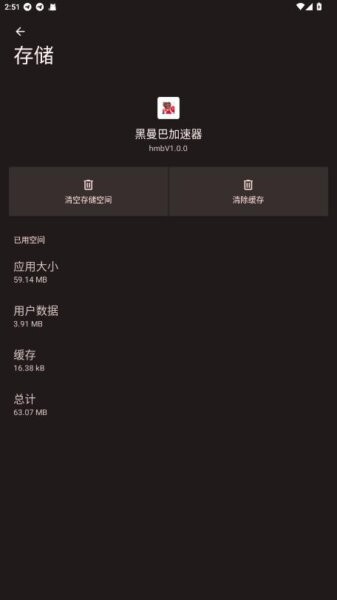 黑曼巴加速器最新版本最新版截图4