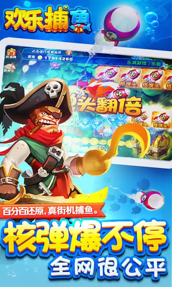 腾讯欢乐捕鱼最新版截图2