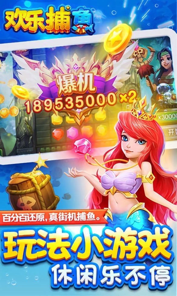 腾讯欢乐捕鱼最新版截图3