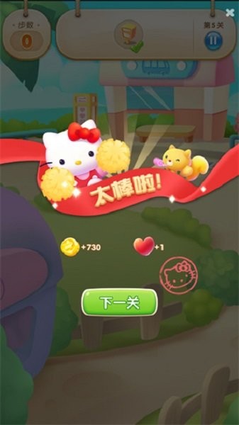 凯蒂环球之旅游戏截图1