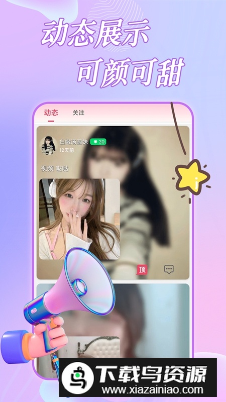 约恋视频交友APP官方版手机版最新版截图1
