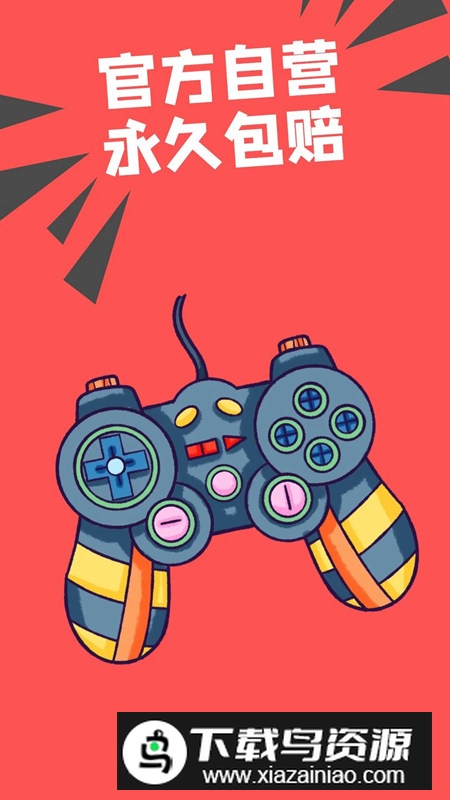 约号玩游戏交易手机app官方版最新版截图2