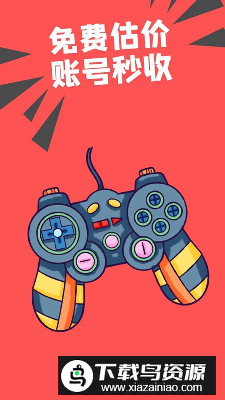 约号玩游戏交易手机app官方版最新版截图4