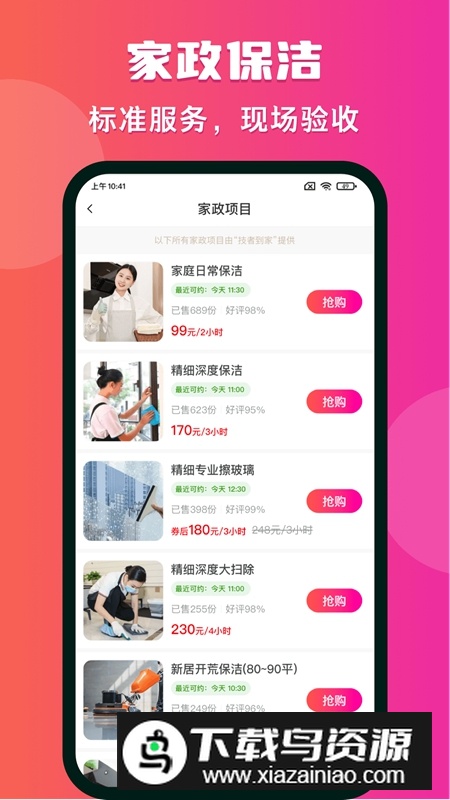 约个单到家服务APP最新版最新版截图2