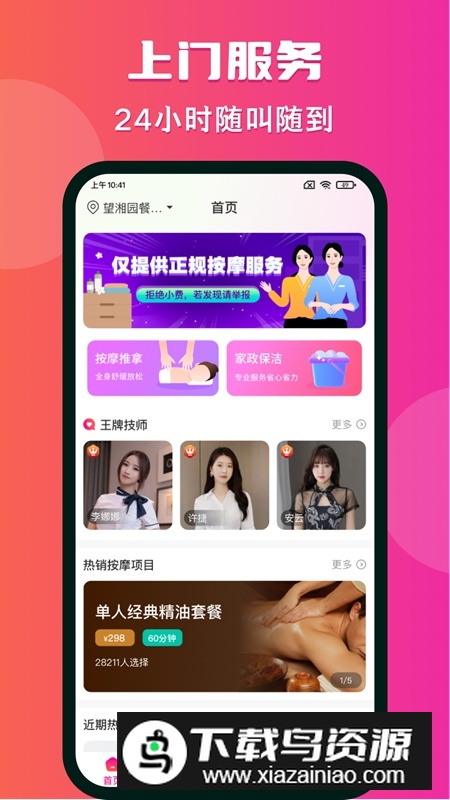约个单到家服务APP最新版最新版截图3