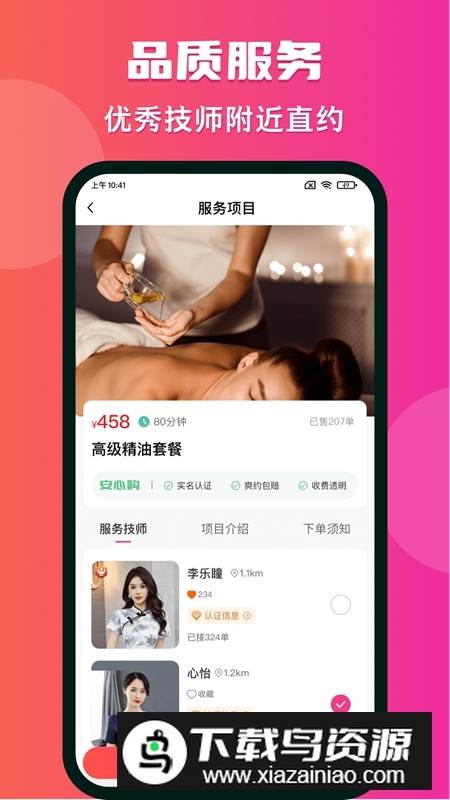 约个单到家服务APP最新版最新版截图4