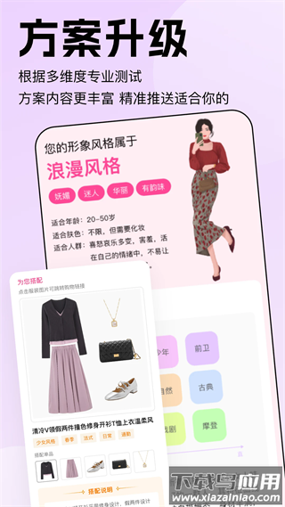 穿搭助手app最新版截图2