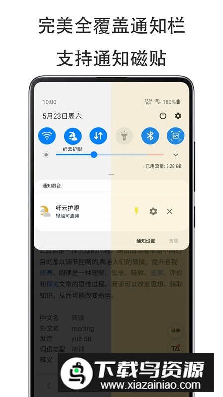 纤云护眼安卓最新版截图2