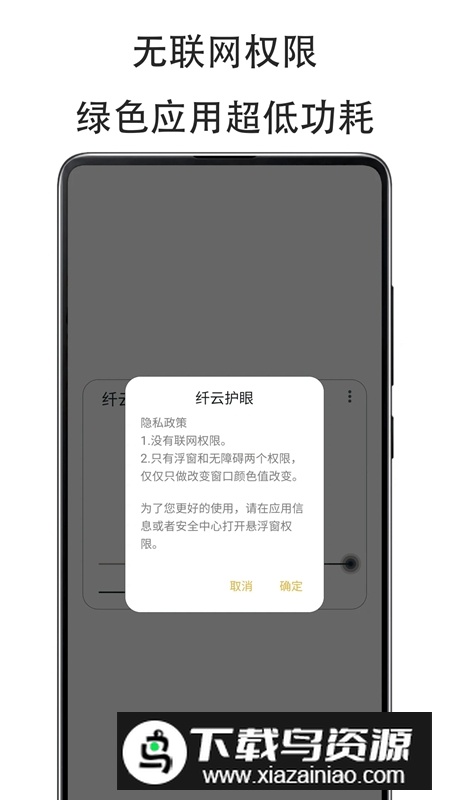 纤云护眼安卓最新版截图5