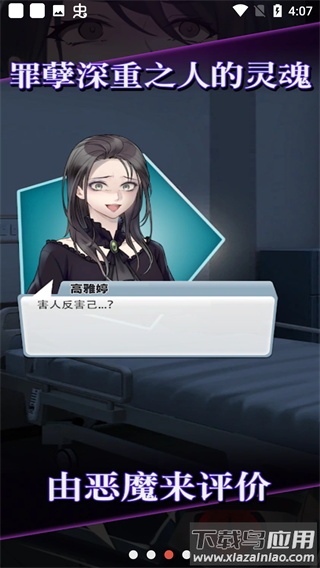 灵魂收购下载手机版最新版截图1